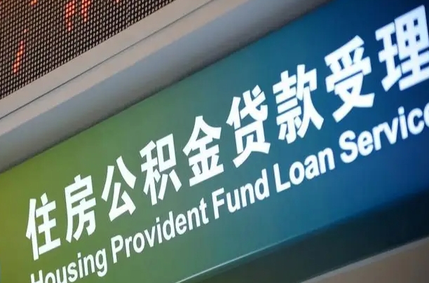 商洛住房公积金提取代办（住房公积金提取代办委托书）